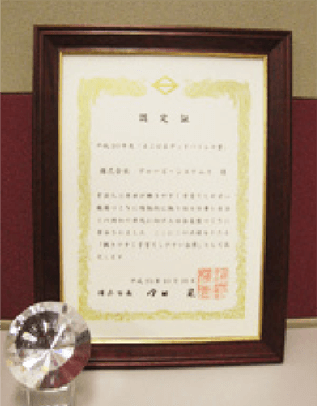 「よこはまグッドバランス賞」認定証