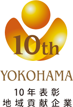 横浜型地域貢献企業