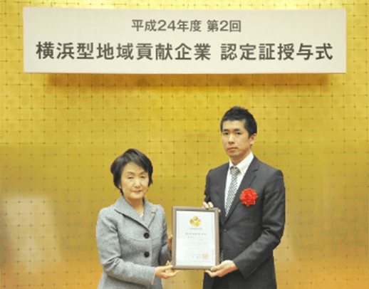 横浜型地域貢献企業 認定証授与式